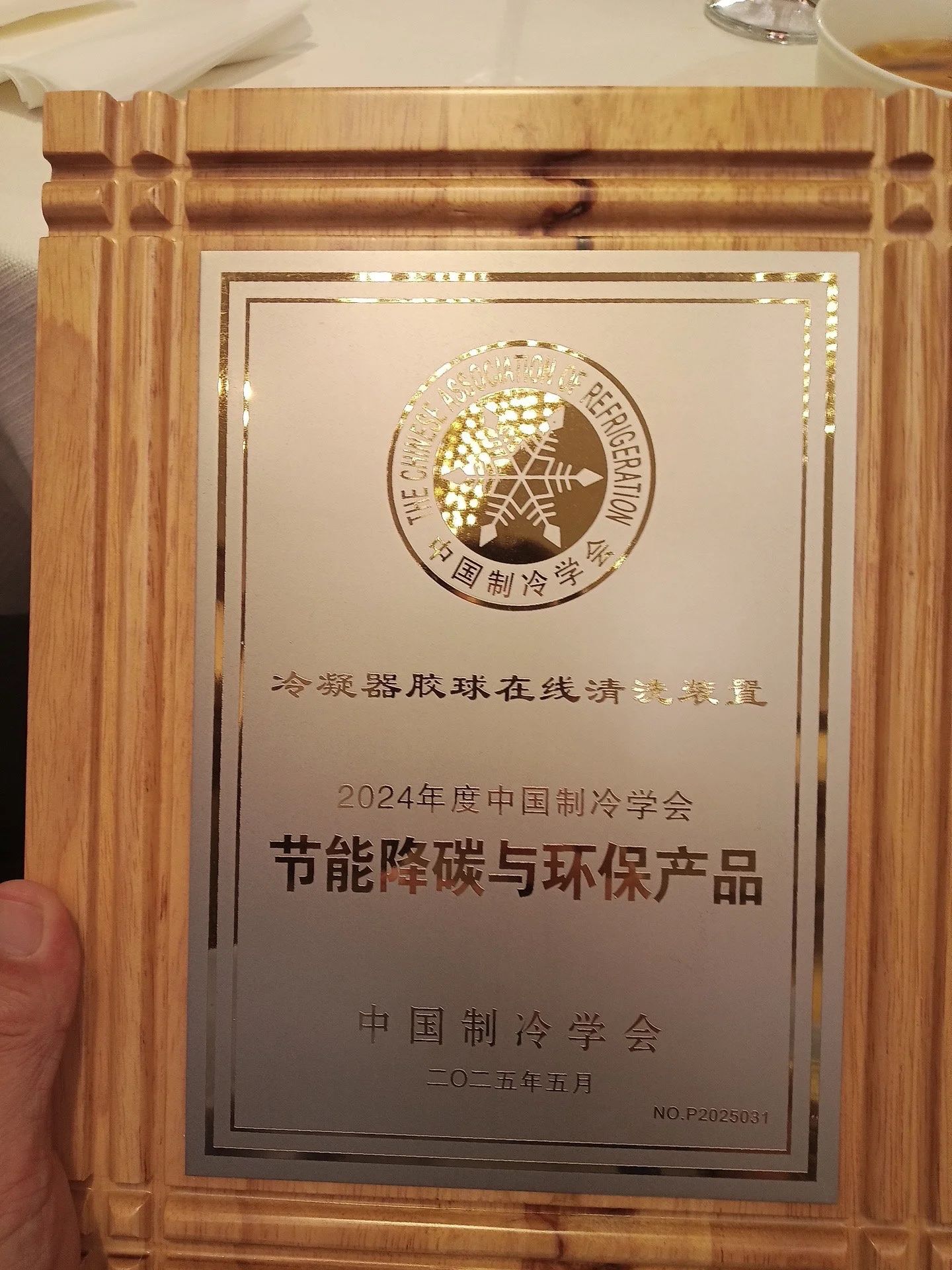 喜報 | 南京貝特冷凝器膠球在線清洗裝置榮獲權(quán)威認(rèn)證